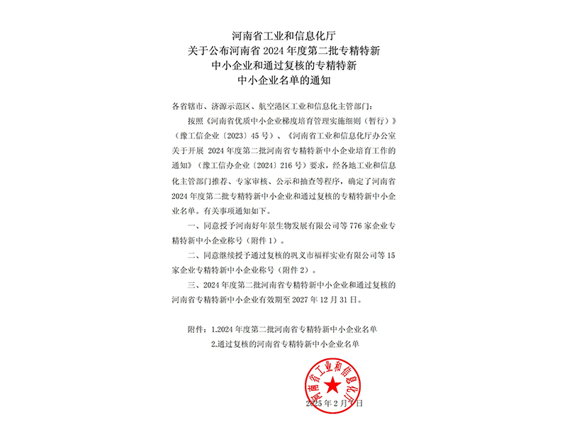 喜訊 | 卓一牧業(yè)成功獲批河南省專精特新中小企業(yè)稱號！